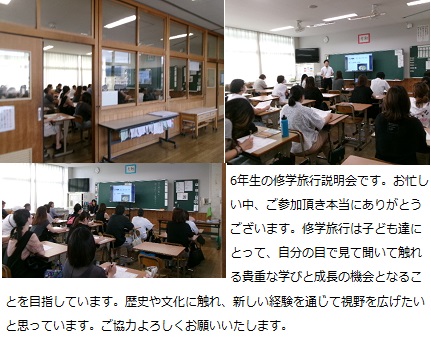 9月12日(金曜日)修学旅行説明会(6年)の画像4