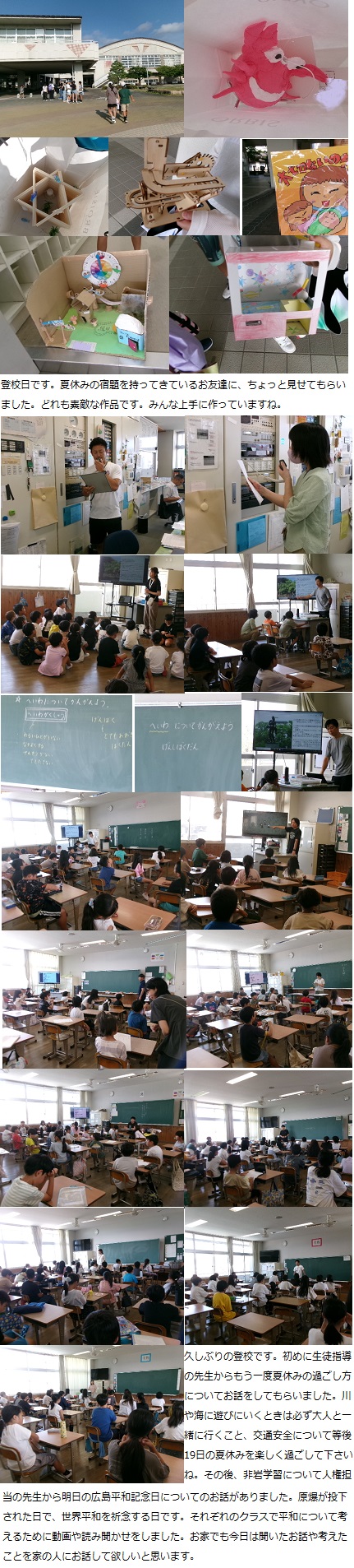 8月5日(火曜日)平和登校日の画像