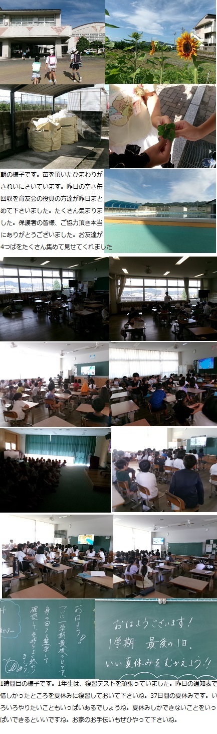 7月18日(金曜日)一学期終業式の画像1