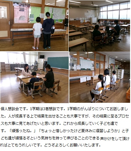 7月17日(木曜日)個人懇談会(3者)の画像2