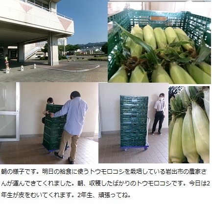 6月30日(月曜日)トウモロコシの皮むき体験(2年)の画像1