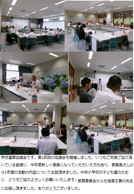 6月23日（月曜日）第1回学校運営協議会の画像2