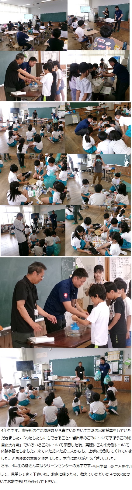 6月9日(月曜日)ゴミの出前授業(4年)の画像2