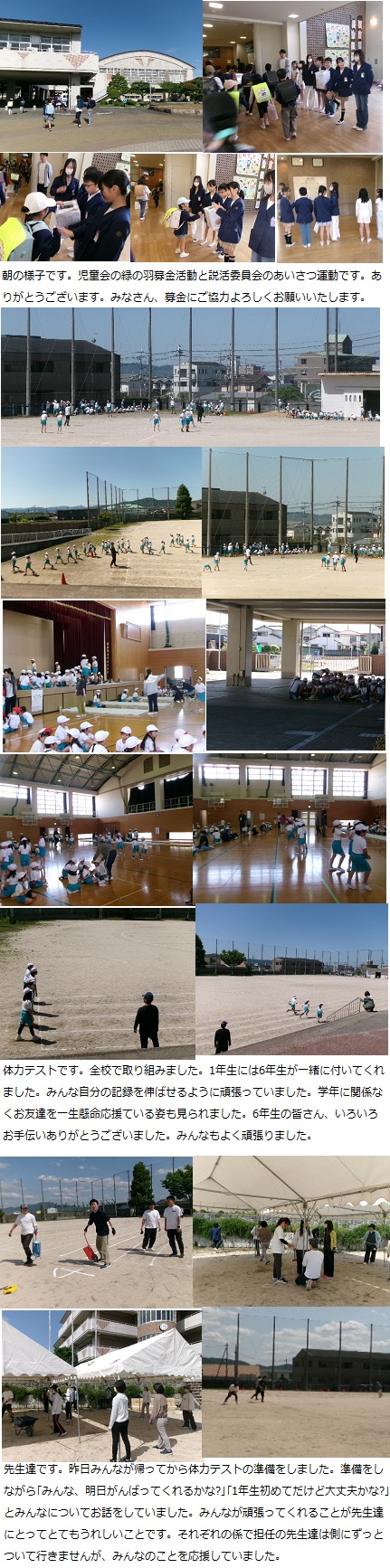 5月8日(木曜日)体力テスト・一斉下校訓練の画像