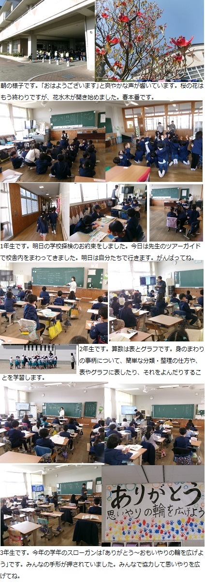 4月14日(月曜日)通常授業の画像1