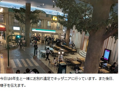 2月28日（金曜日）お別れ遠足（6年）の画像