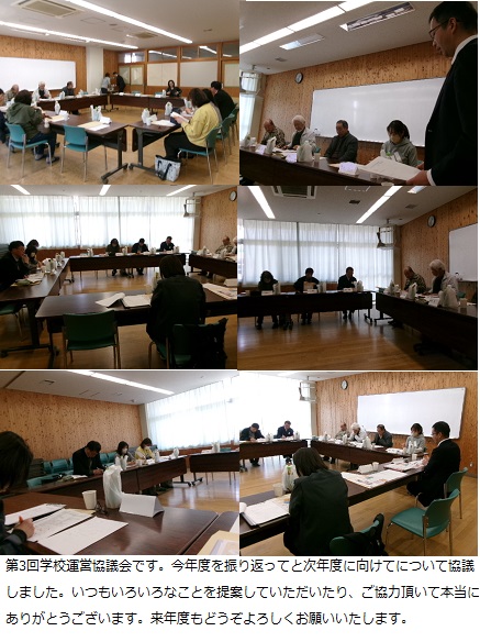 2月27日（木曜日）学校運営協議会の画像3