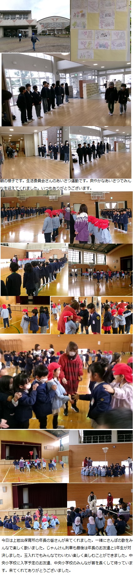 2月21日(金曜日)1年生と上岩出保育所年長さんとの交流会・ありがとう6年生の画像1