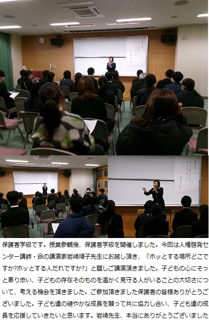 2月13日(木曜日)授業参観・保護者学級の画像4