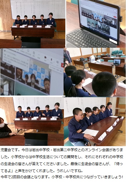 1月31日(金曜日)通常授業児童会・生徒会オンライン会議の画像4