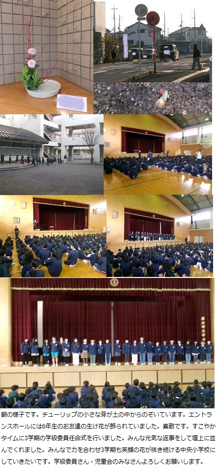 1月21日(火曜日)3学期学級委員任命式の画像1