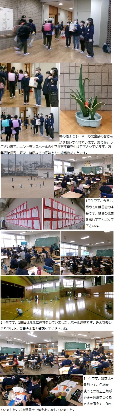 1月15日(水曜日)通常授業の画像1