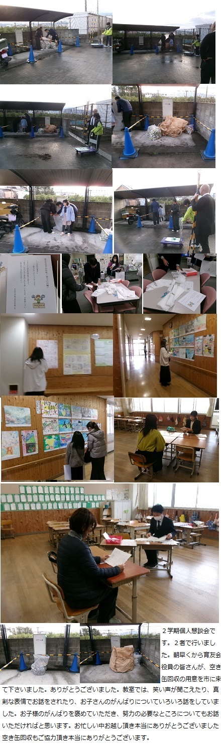 12月23日（月曜日）個人懇談会（二者）の画像1