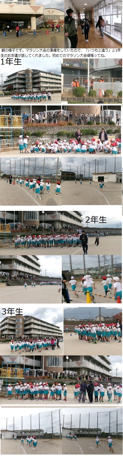 12月5日(木曜日)マラソン大会の画像1