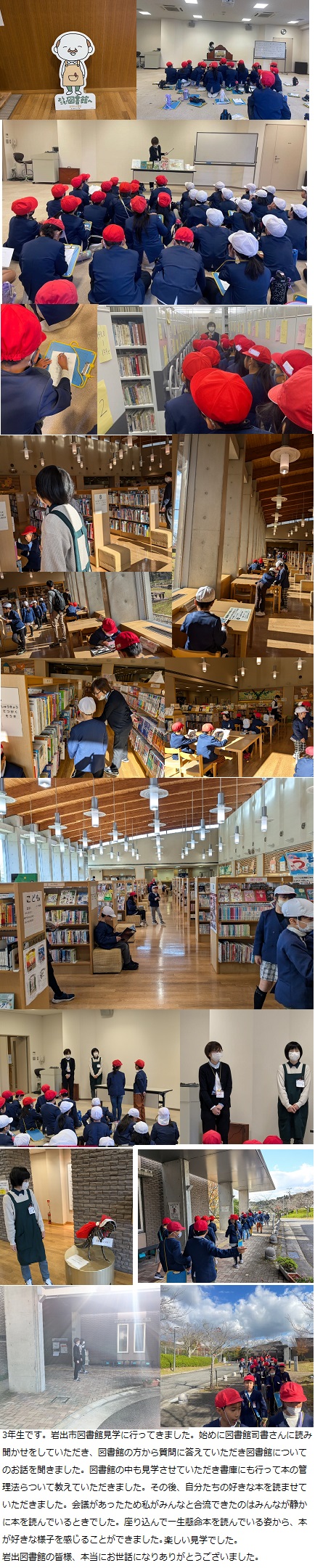 12月4日(水曜日)市図書館見学(3年)2年生おもちゃランド(1・2年)の画像3