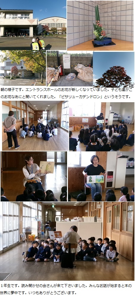 11月6日（水曜日）学校開放2日目の画像1