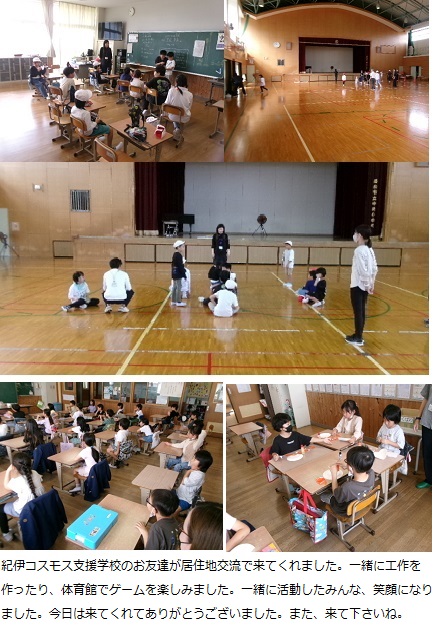 10月23日（水曜日）居住地交流（コスモス支援学校より）・つながりタイムの画像2