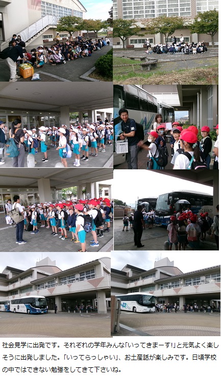 10月18日（金曜日）社会見学（1から4年）・森林体験（5年）の画像1