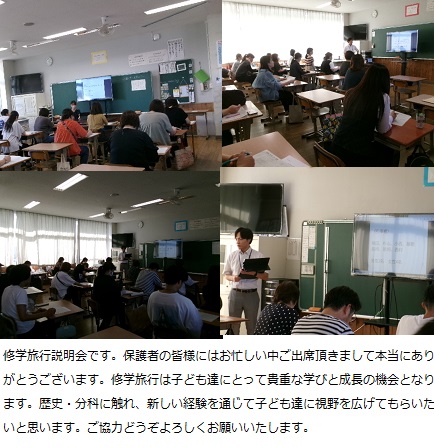 9月20日(金曜日)通常授業・修学旅行説明会(6年)の画像4