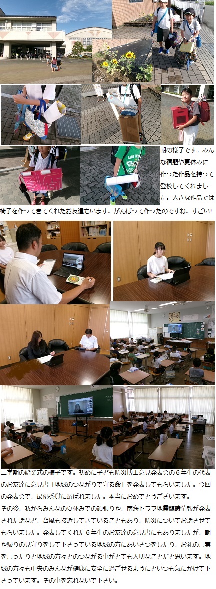 8月30日（金曜日）2学期始業式の画像1