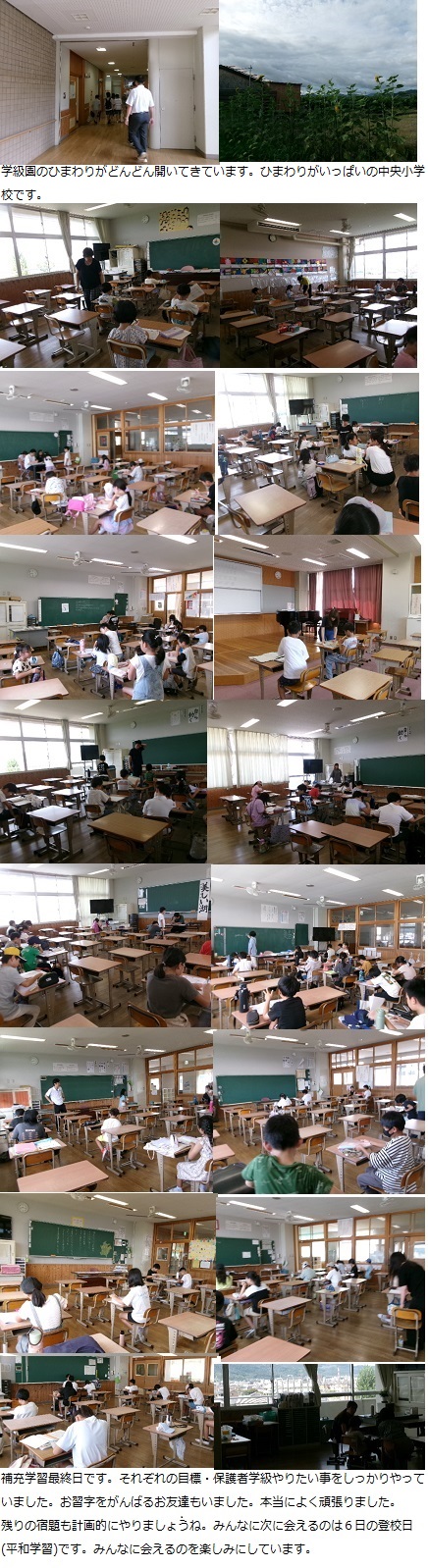 7月24日(水曜日)補充学習最終日の画像