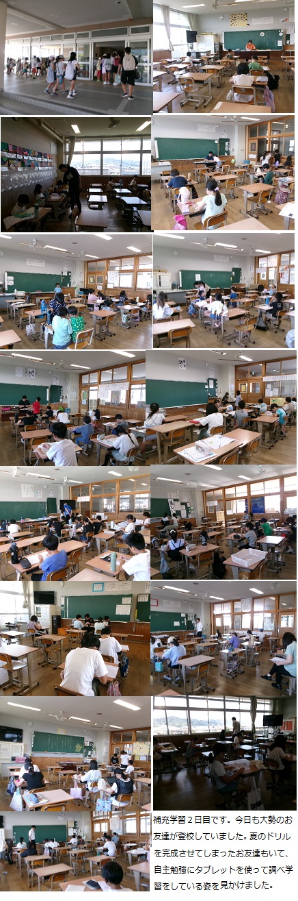 7月23日(火曜日)補充学習2日目の画像