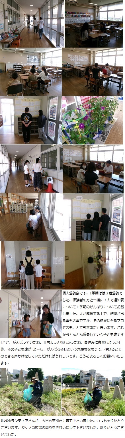 7月18日（木曜日）個人懇談会(3者)の画像1