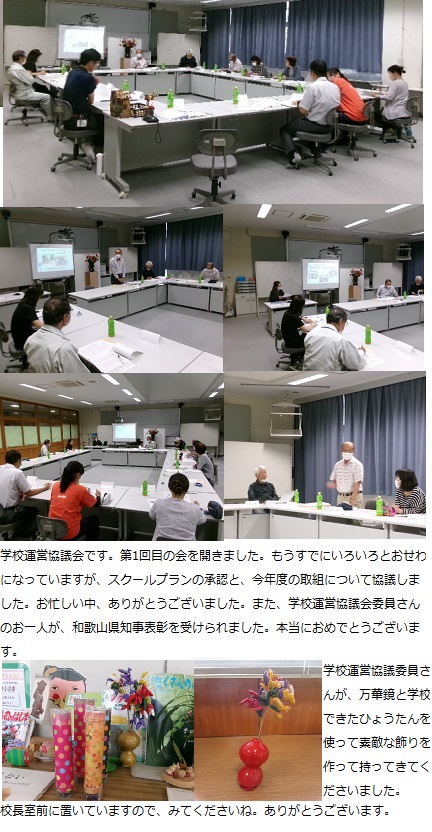 6月18日（火曜日）学校運営協議会の画像3