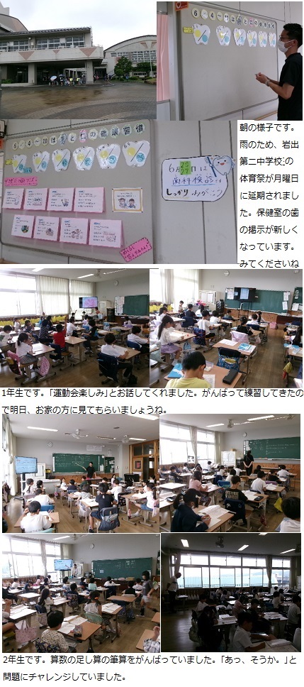 5月31日（金曜日）運動会準備の画像1