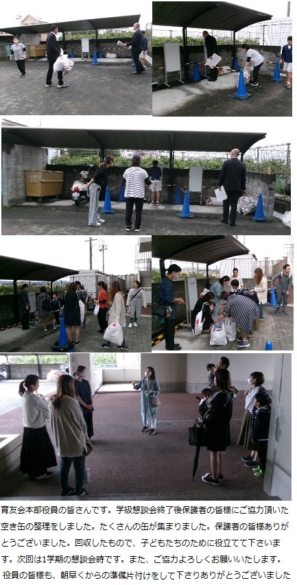 4月24日（水曜日）授業参観・学級懇談会・育友会空き缶回収の画像4