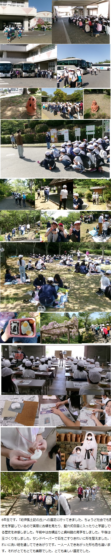 4月19日(金曜日)遠足の画像1