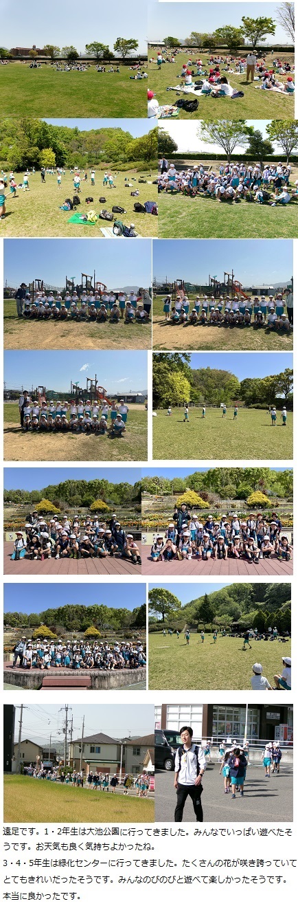4月19日(金曜日)遠足の画像2