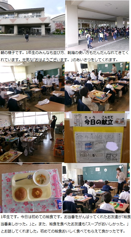 4月16日（火曜日）1年生給食開始の画像1