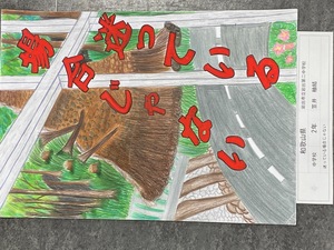 土砂災害防止ポスター　和歌山県最優秀賞の画像3