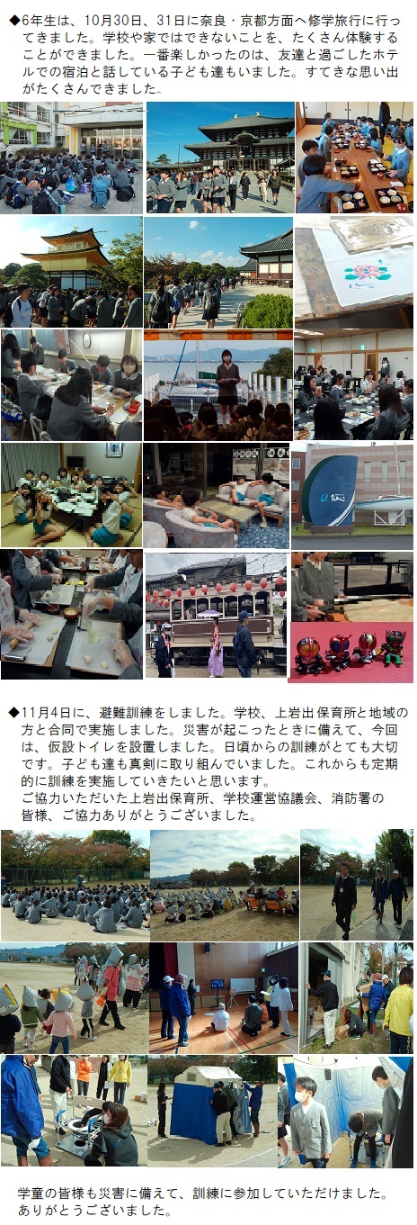 今週のトピックス　10月30日（木曜日）～31日（金曜日）修学旅行　11月4日（火曜日）避難訓練の画像