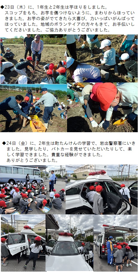 今週のトピックス　10月20日（月曜日）～  10月24日（金曜日）の画像