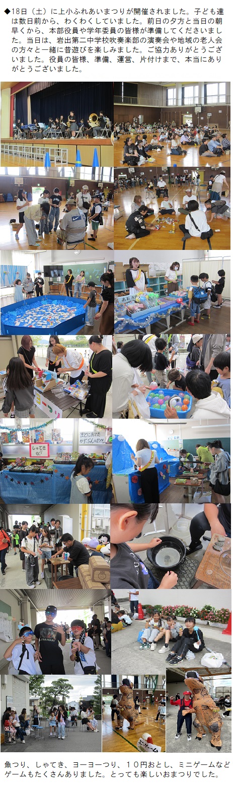 今週のトピックス　上小ふれあいまつり　10月18日（土曜日）の画像