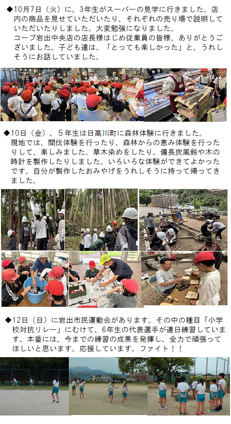 今週のトピックス　10月7日（月曜日）～10月10日（金曜日）の画像