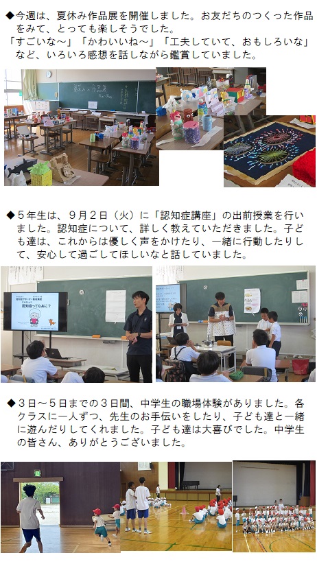 今週のトピックス　9月1日（月曜日）～9月5日（金曜日）の画像