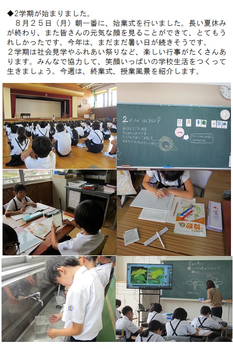 今週のトピックス　8月25日（月曜日）～8月29日（金曜日）の画像