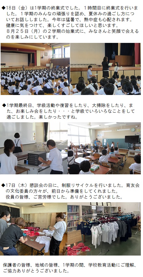 今週のトピックス 　7月14日（月曜日）～7月18日（金曜日）の画像