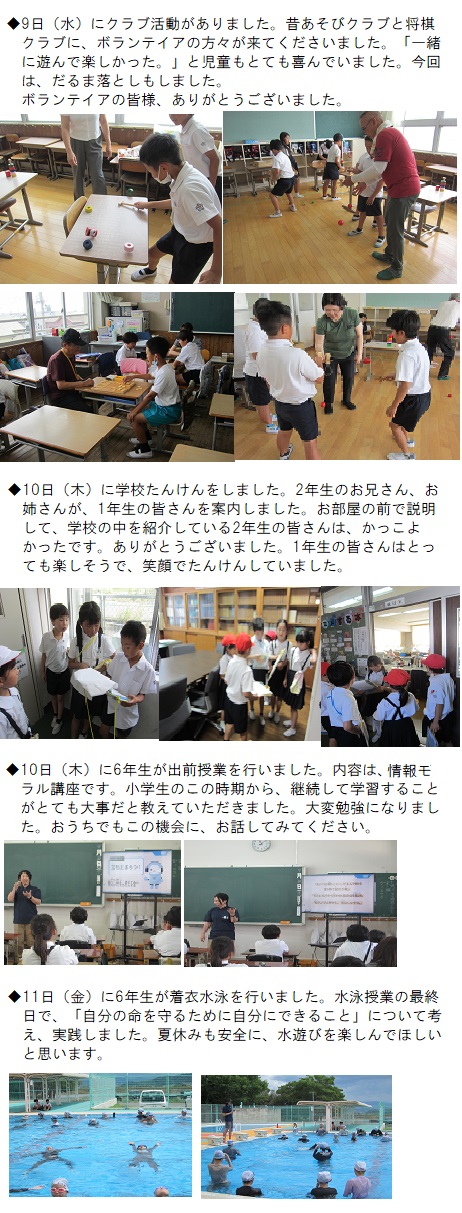 今週のトピックス　  7月  7日（月曜日）～7月11日（金曜日）の画像