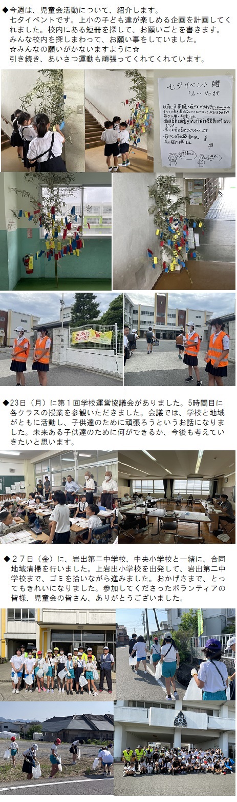 今週のトピックス　6月23日（月曜日）　～　6月27日（金曜日）の画像