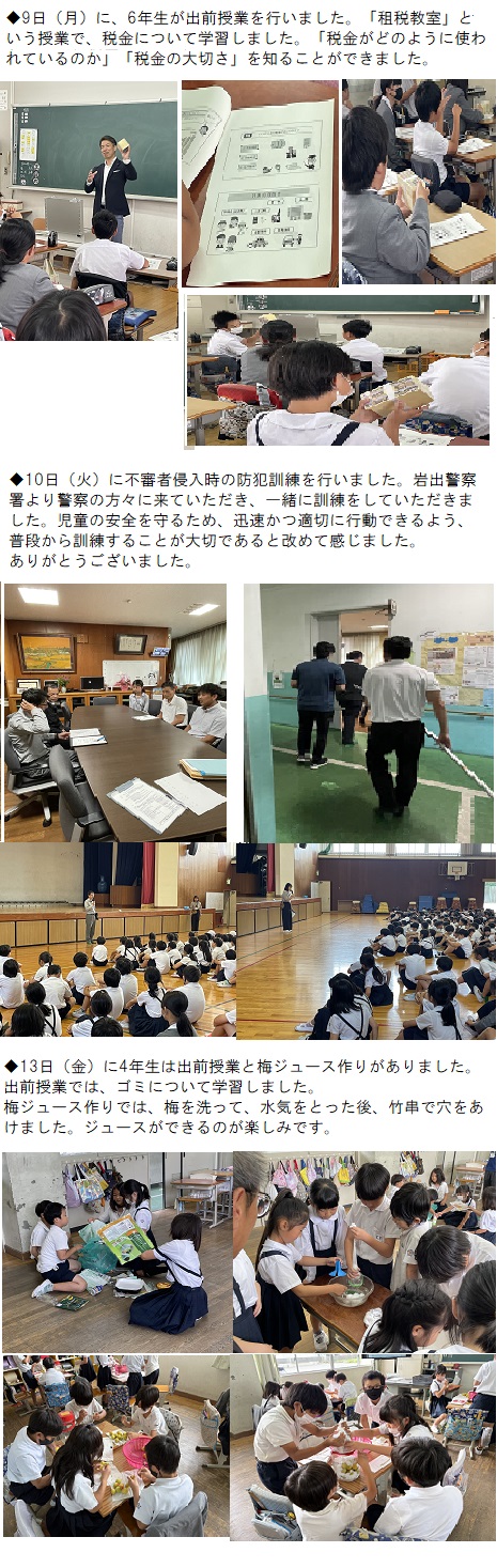 今週のトピックス　6月9日（月曜日）～　6月13日（金曜日）の画像