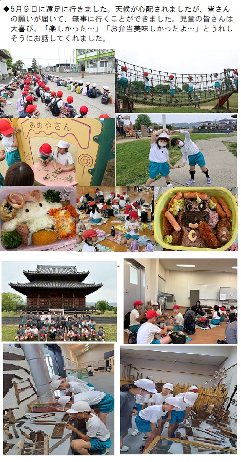 今週のトピックス　春の遠足　5月9日（金曜日）の画像