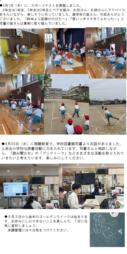 今週のトピックス（4月28日（月曜日）～5月2日（金曜日））の画像