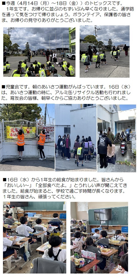 今週のトピックス（4月14日（月曜日）～4月18日（金曜日））の画像