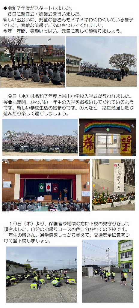4月8日新任式・始業式　4月9日入学式の画像