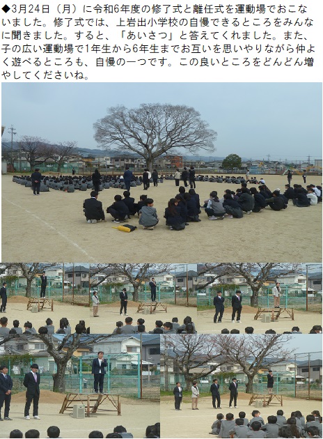 3月24日（月曜日）修了式・離任式の画像