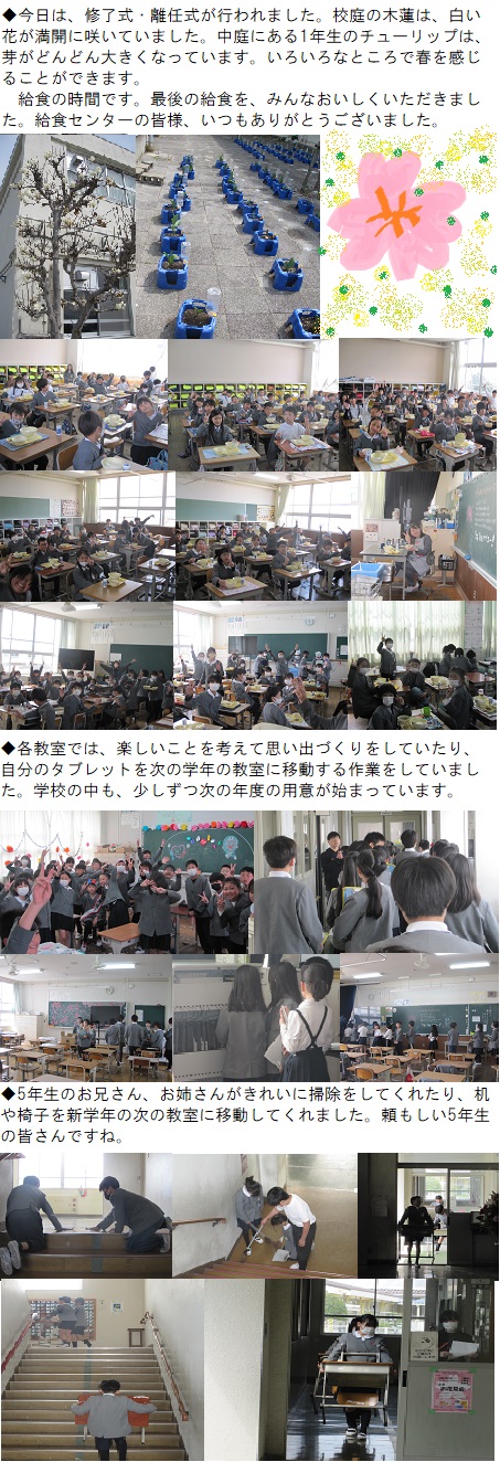 3月24日（月曜日）の画像